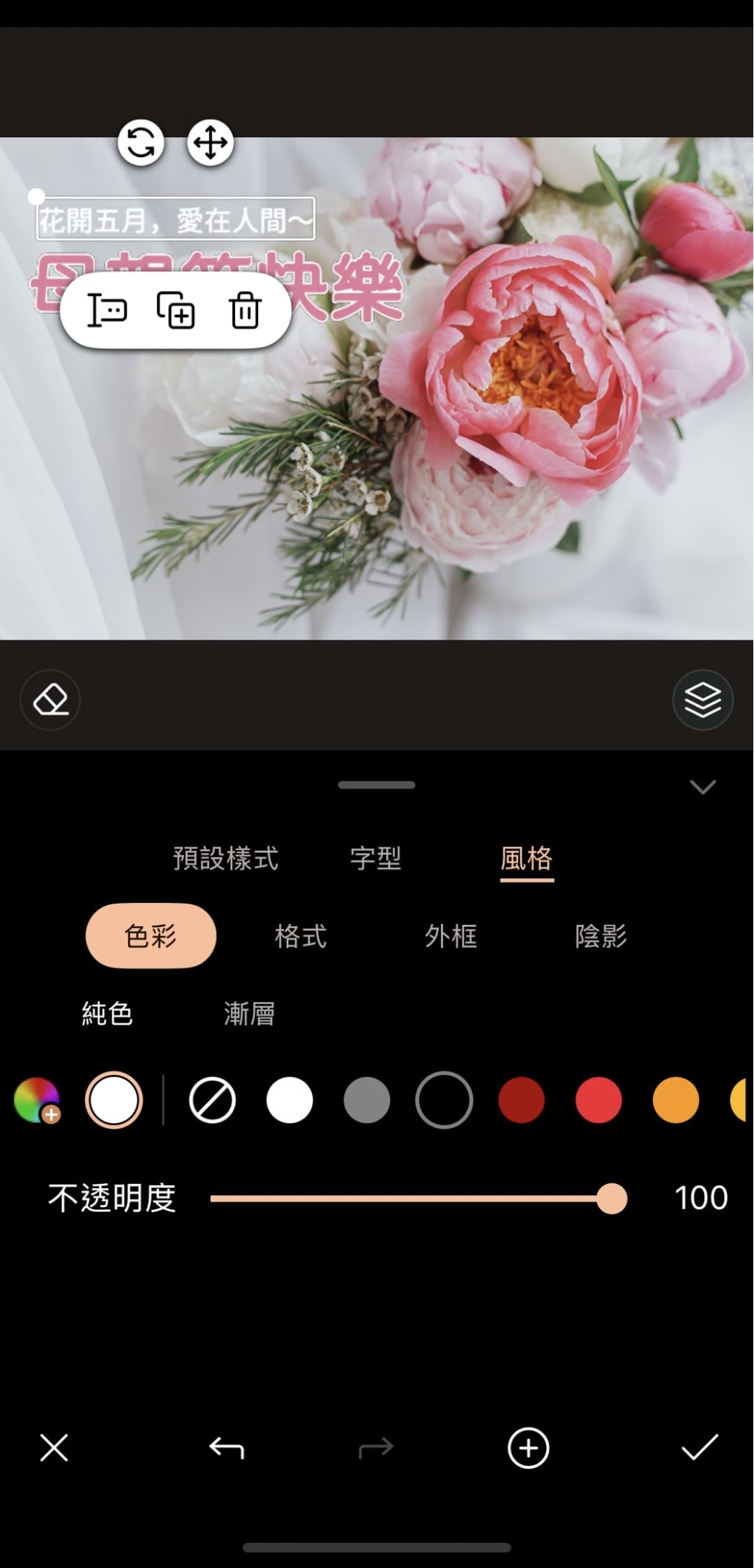 母親節快樂圖製作教學